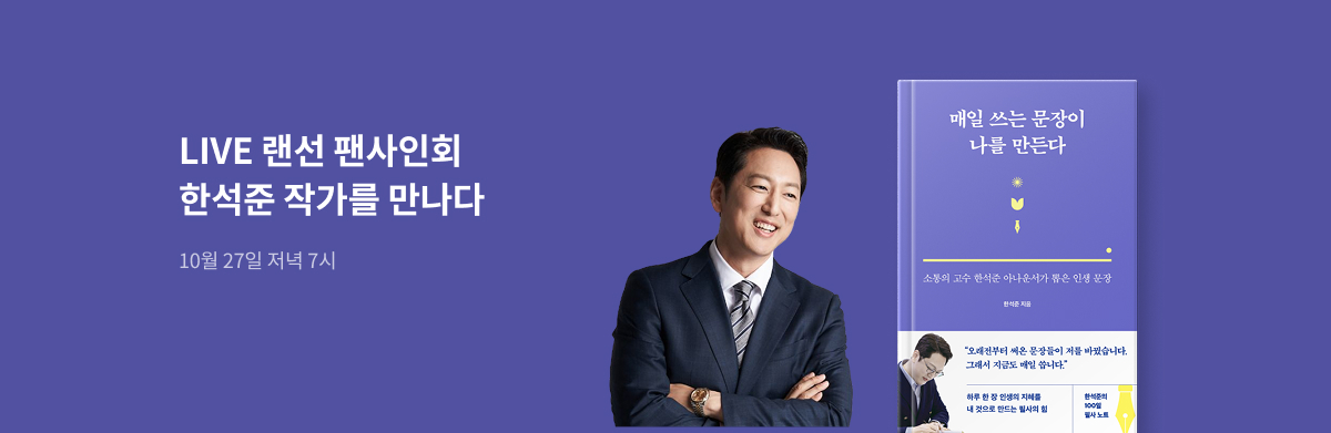 한석준 랜선팬싸